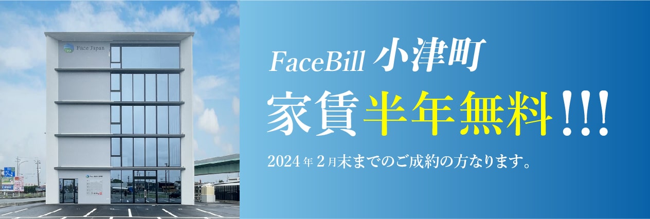Face Japan（フェイスジャパン） 小津ビル PC用